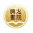 兴友书院