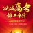 升学咨询师