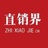 直销界主编助理