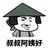 天骥