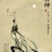 飞鹭不会飞