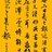 流芳不待人