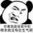 就是我