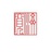 濟寬餘語