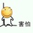 纯牛奶拿来
