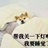 西路