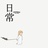 风向你吹