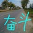 理想