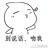 play恋爱团队
