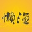 懒渔垂钓