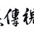 新媒体运营影视