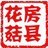 房县花菇产业网