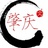 文化君