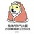 支持中国