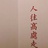 余霞散成绮