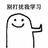 慰尽风尘