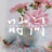 糖豆