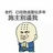 人生若只如初见