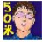 ⑤十米深蓝