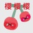 哇哇大哭