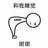 小乔