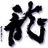 zijun2651