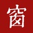 西窗不燃烛