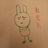 阿绿的鸡腿