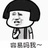贺小丢