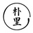 [已注销]
