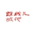 踩线儿旅行