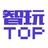 智玩TOP