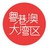 湾区工作室