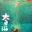 大雨海