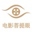 电影菩提眼