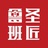 圣匠鲁班