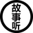 故事听