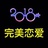 恋爱导师张稳舜