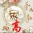 金玉
