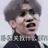 阿坤