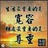 走南闯北  17