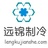 青岛远锦制冷