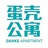 蛋壳公寓 袁生