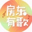房东有歌