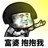 不多解释听我说