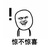 张杰伦