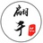翩千汇