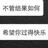 张绍刚