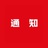 啊紫