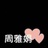 琥珀主